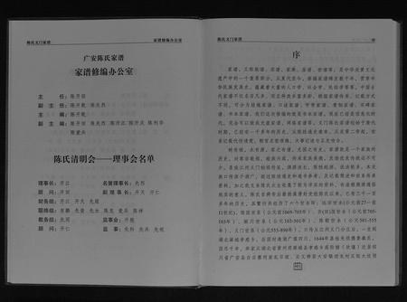 四川陈氏-陈氏义门家谱.pdf电子版预览图3
