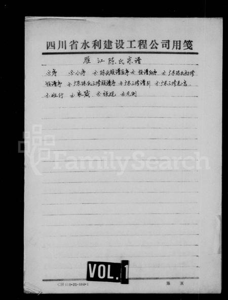 四川陈氏-雁江陈氏宗谱.pdf电子版缩略图