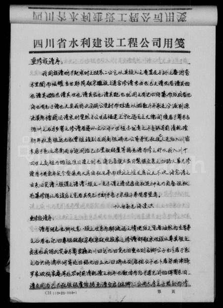 四川陈氏-雁江陈氏宗谱.pdf电子版预览图1