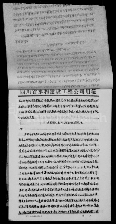 四川陈氏-雁江陈氏宗谱.pdf电子版预览图3