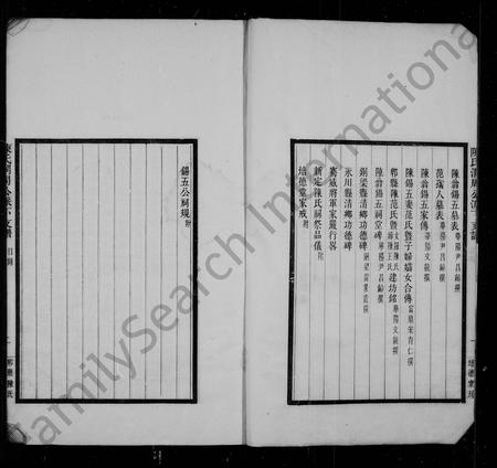 四川陈氏-新修陈氏润周公派下支谱.pdf电子版预览图3