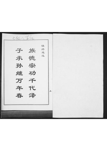 山东陈氏-八里庄陈氏族谱.pdf电子版预览图1