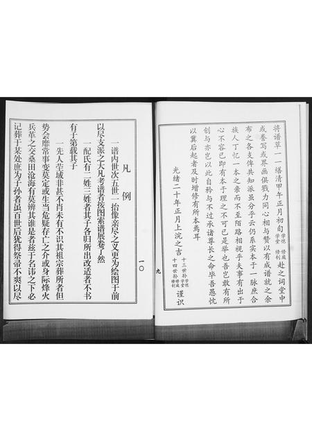 山东陈氏-八里庄陈氏族谱.pdf电子版预览图5