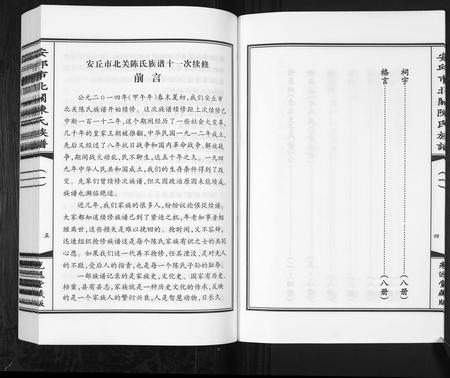 山东陈氏-安邱市北关陈氏族谱[9卷].pdf电子版预览图4