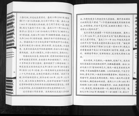 山东陈氏-安邱市北关陈氏族谱[9卷].pdf电子版预览图5