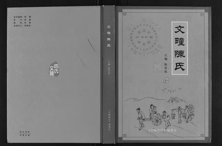 山东陈氏-文疃陈氏.pdf电子版缩略图