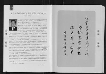 山东陈氏-文疃陈氏.pdf电子版预览图5