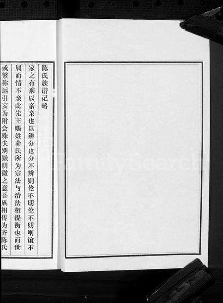 山东陈氏-沂南县陈氏族谱 [5卷](别名：陈氏族谱).pdf电子版预览图4