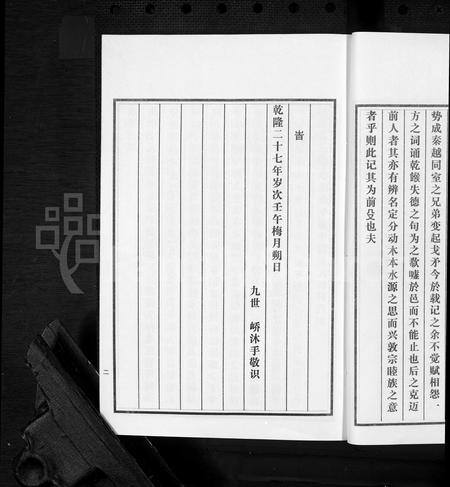 山东陈氏-沂南县陈氏族谱 [5卷](别名：陈氏族谱).pdf电子版预览图5