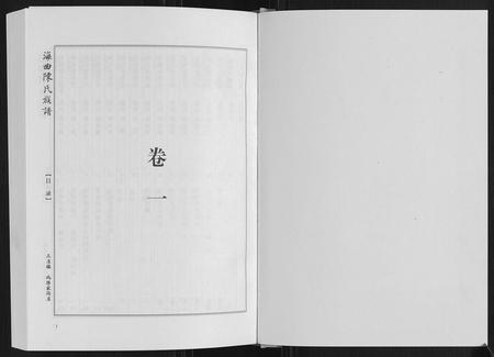 山东陈氏-海曲陈氏族谱[5卷].pdf电子版预览图1