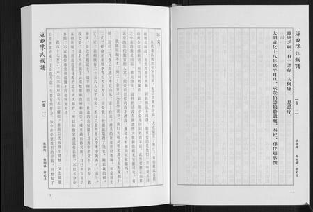 山东陈氏-海曲陈氏族谱[5卷].pdf电子版预览图4