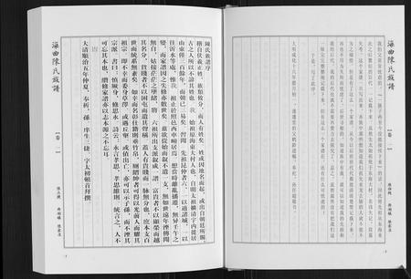 山东陈氏-海曲陈氏族谱[5卷].pdf电子版预览图5