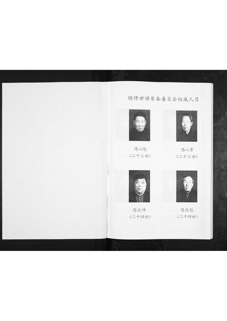 山东陈氏-陈氏世谱.pdf电子版预览图1