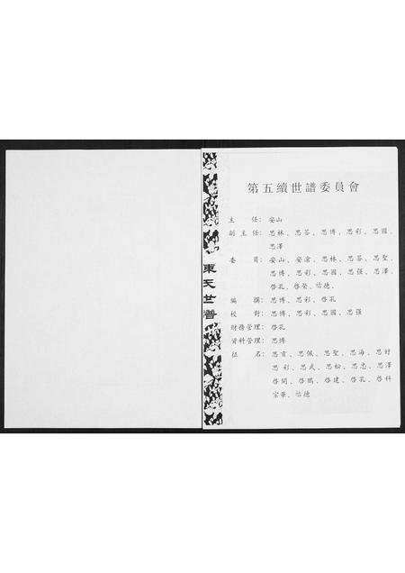 山东陈氏-陈氏世谱.pdf电子版预览图1