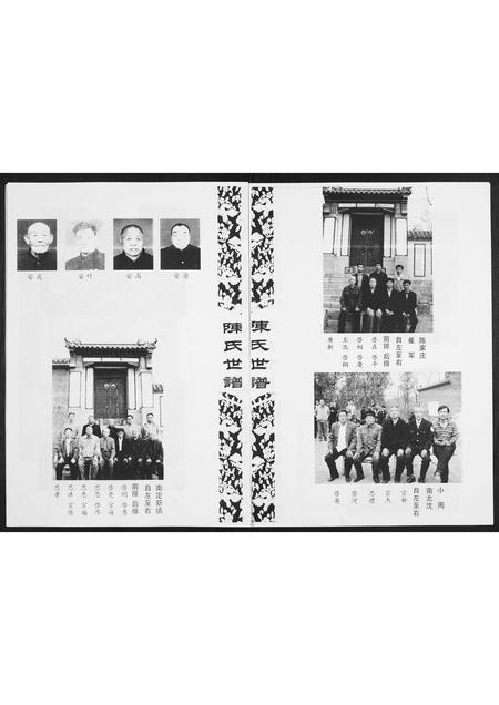 山东陈氏-陈氏世谱.pdf电子版预览图4