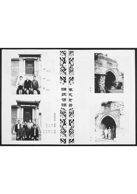 山东陈氏-陈氏世谱.pdf电子版预览图5