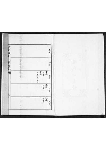 山东陈氏-陈氏合谱[4卷].pdf电子版预览图2