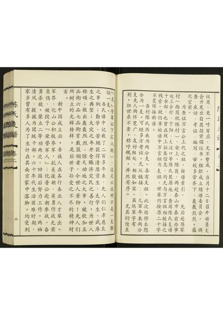 山东陈氏-陈氏支谱.pdf电子版预览图3