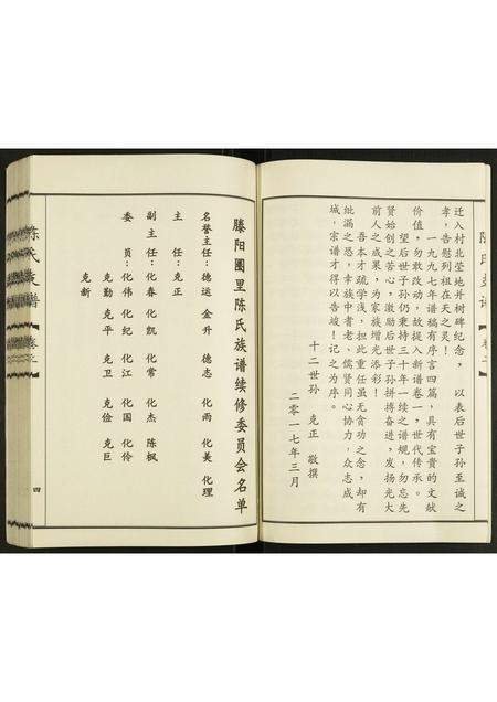 山东陈氏-陈氏支谱.pdf电子版预览图5