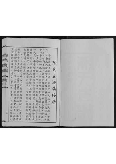 山东陈氏-陈氏支谱[2卷].pdf电子版预览图2