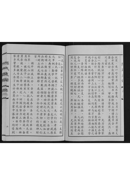 山东陈氏-陈氏支谱[2卷].pdf电子版预览图3