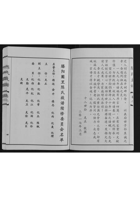 山东陈氏-陈氏支谱[2卷].pdf电子版预览图5