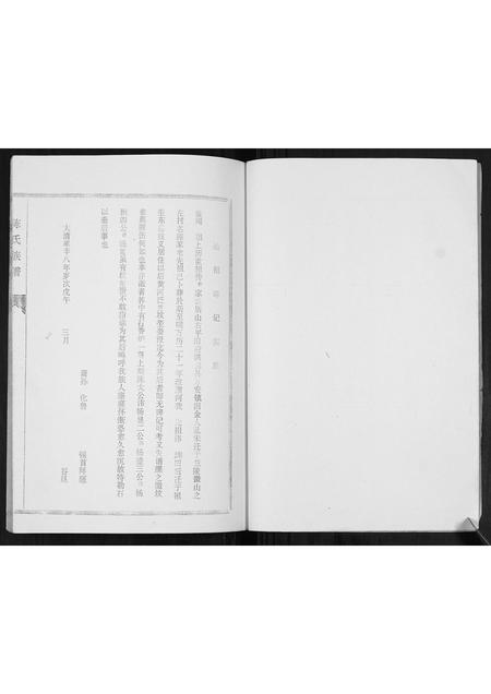 山东陈氏-陈氏族谱.pdf电子版预览图2