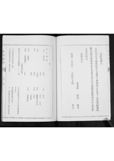 山东陈氏-陈氏族谱.pdf电子版预览图4