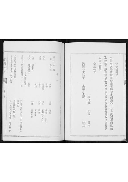 山东陈氏-陈氏族谱.pdf电子版预览图5