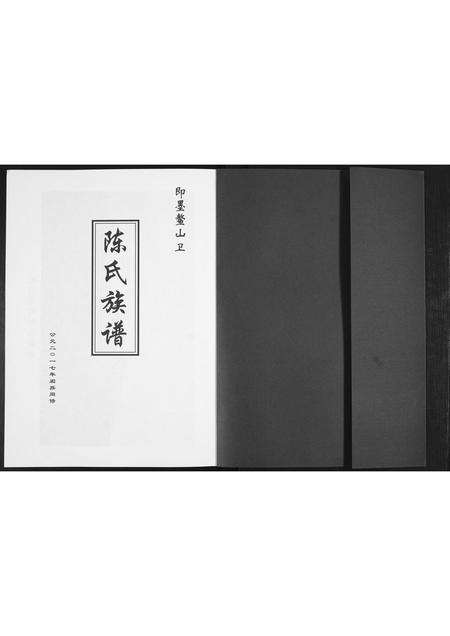 山东陈氏-陈氏族谱.pdf电子版预览图1