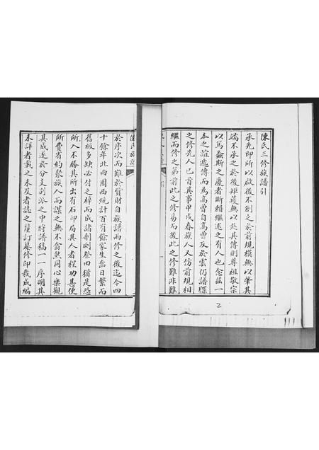 山东陈氏-陈氏族谱.pdf电子版预览图2