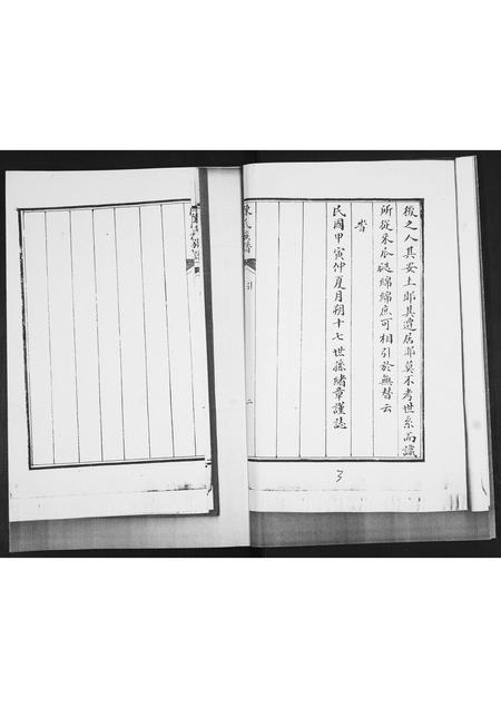 山东陈氏-陈氏族谱.pdf电子版预览图3