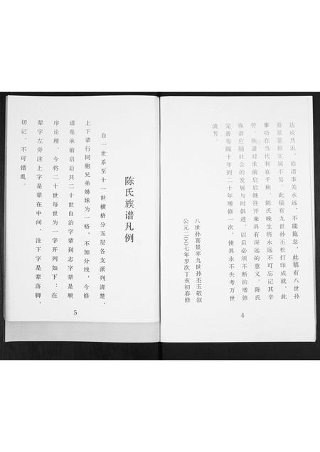 山东陈氏-陈氏族谱.pdf电子版预览图3