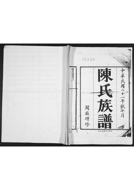 山东陈氏-陈氏族谱.pdf电子版缩略图