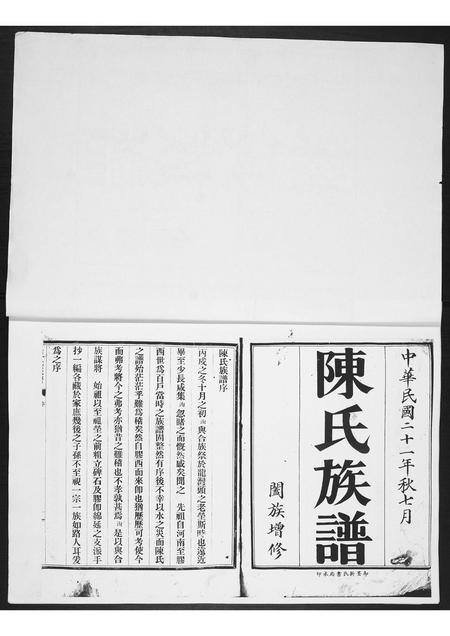 山东陈氏-陈氏族谱.pdf电子版预览图1