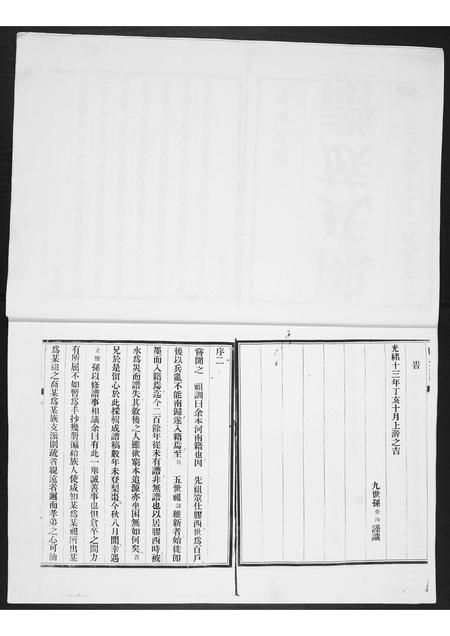 山东陈氏-陈氏族谱.pdf电子版预览图2