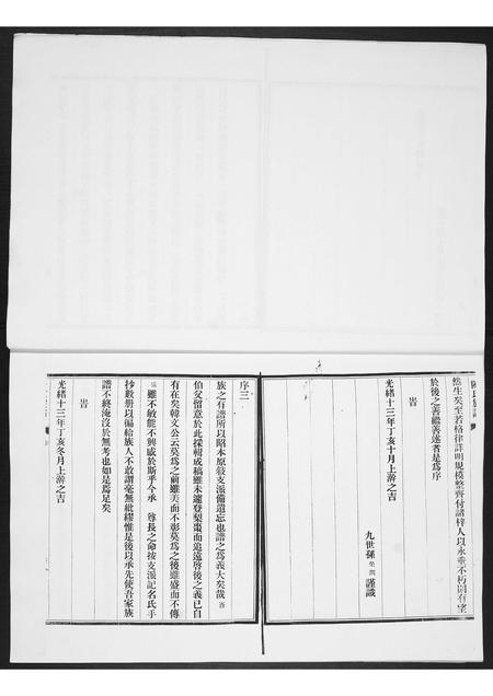 山东陈氏-陈氏族谱.pdf电子版预览图3