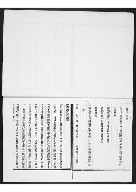 山东陈氏-陈氏族谱.pdf电子版预览图5