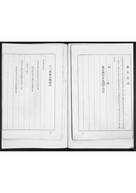 山东陈氏-陈氏族谱.pdf电子版预览图3