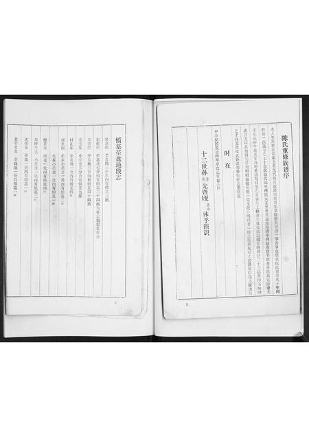 山东陈氏-陈氏族谱.pdf电子版预览图4