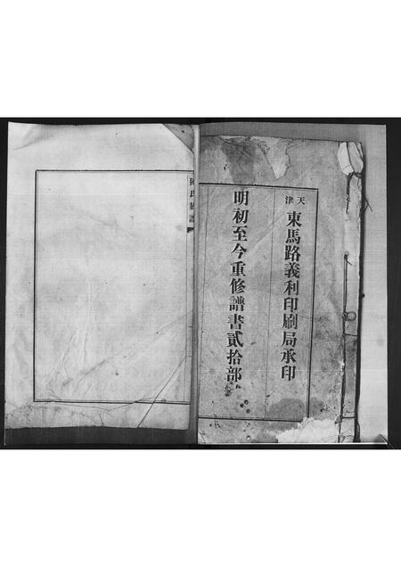 山东陈氏-陈氏族谱.pdf电子版预览图1