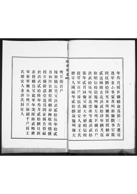 山东陈氏-陈氏族谱.pdf电子版预览图4