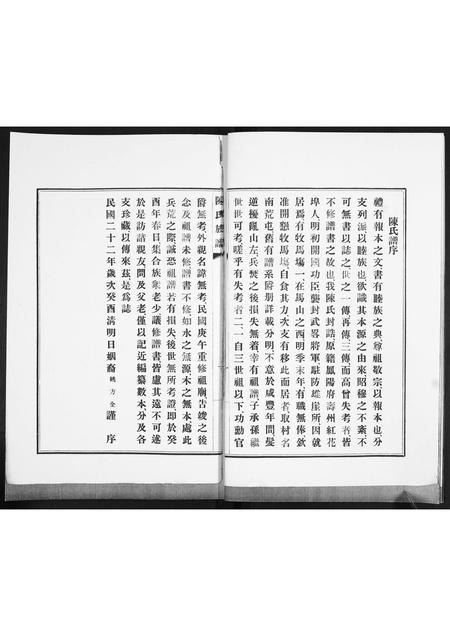 山东陈氏-陈氏族谱.pdf电子版预览图5