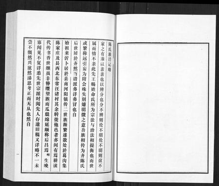 山东陈氏-陈氏族谱[5卷].pdf电子版预览图1