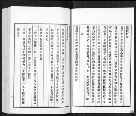 山东陈氏-陈氏族谱[5卷].pdf电子版预览图3