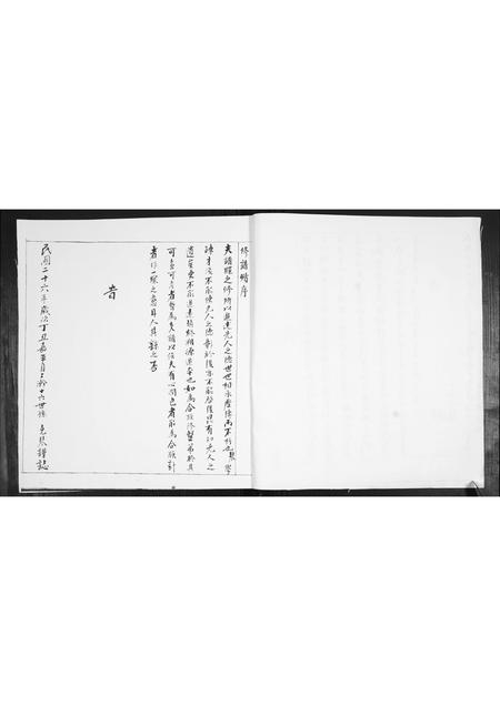 山东陈氏-陈氏追书.pdf电子版预览图3