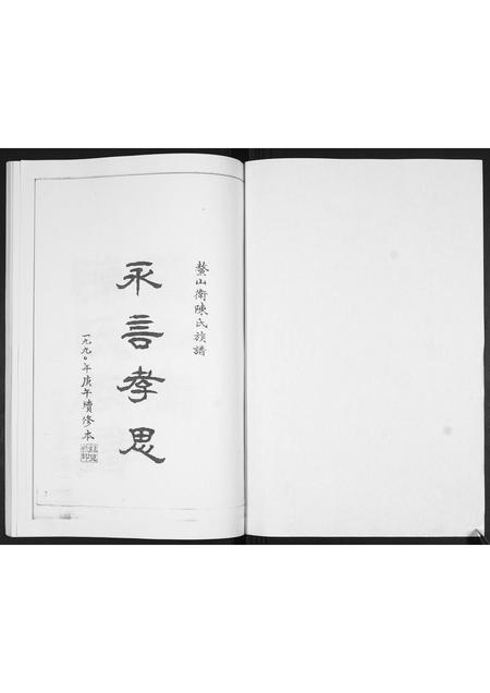 山东陈氏-鳌山卫陈氏族谱.pdf电子版预览图1