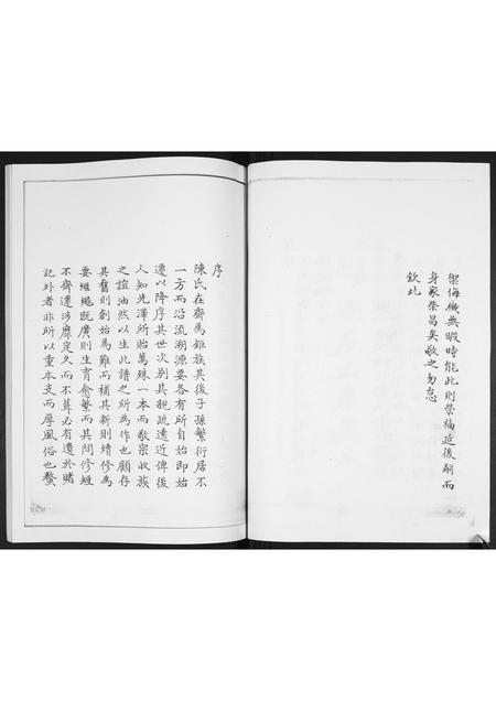 山东陈氏-鳌山卫陈氏族谱.pdf电子版预览图4