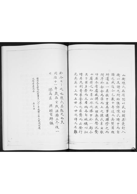 山东陈氏-鳌山卫陈氏族谱.pdf电子版预览图5