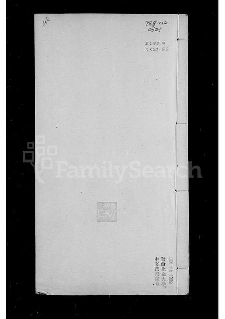 山东陈氏-[昌邑]陈氏家乘(别名：陈氏家乘).pdf电子版预览图3